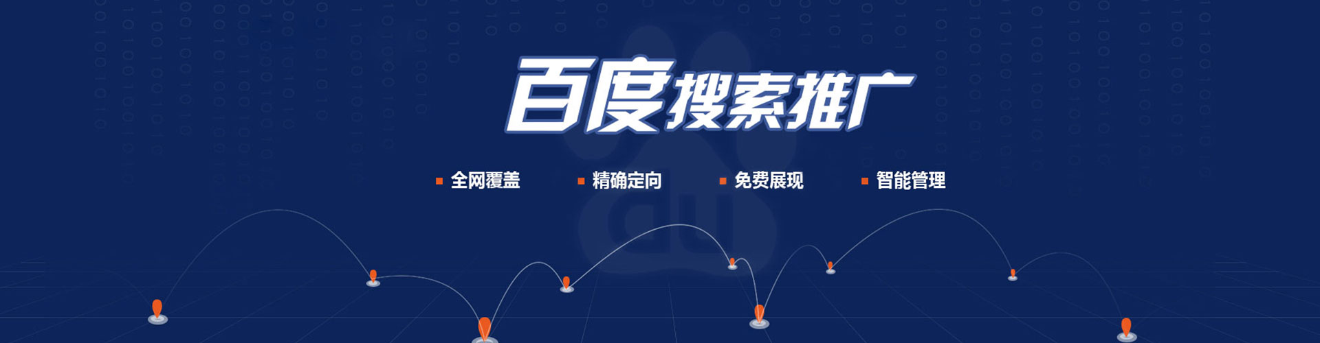 克什克腾旗百度竞价